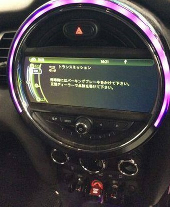 F55 Mini Cooper トランスミッション警告灯 愛知県で輸入車 アメ車をお求めならサウスグリーン